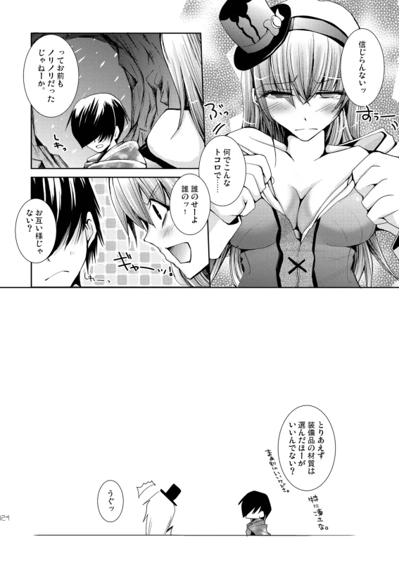 ほら、 - Story 2 page 77