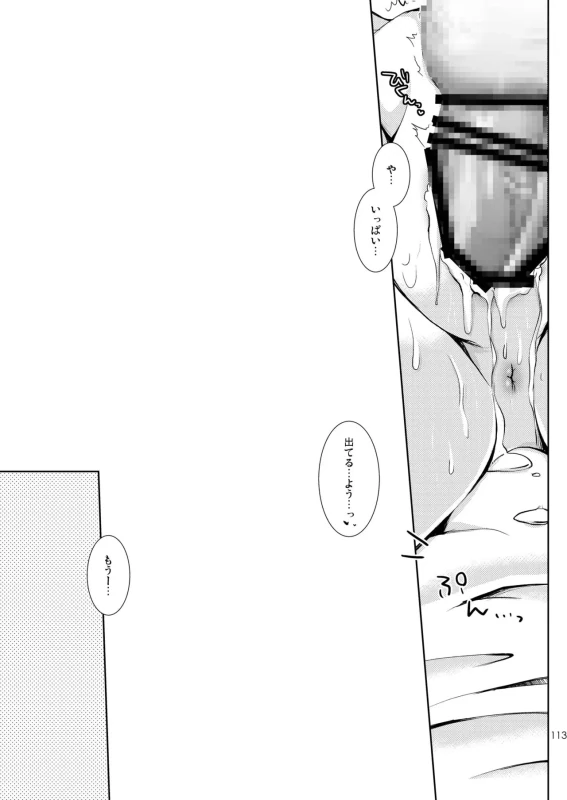 ほら、 - Story 2 page 66