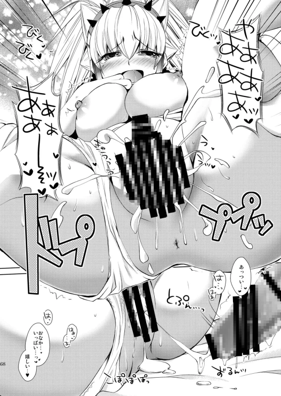ほら、 - Story 2 page 21