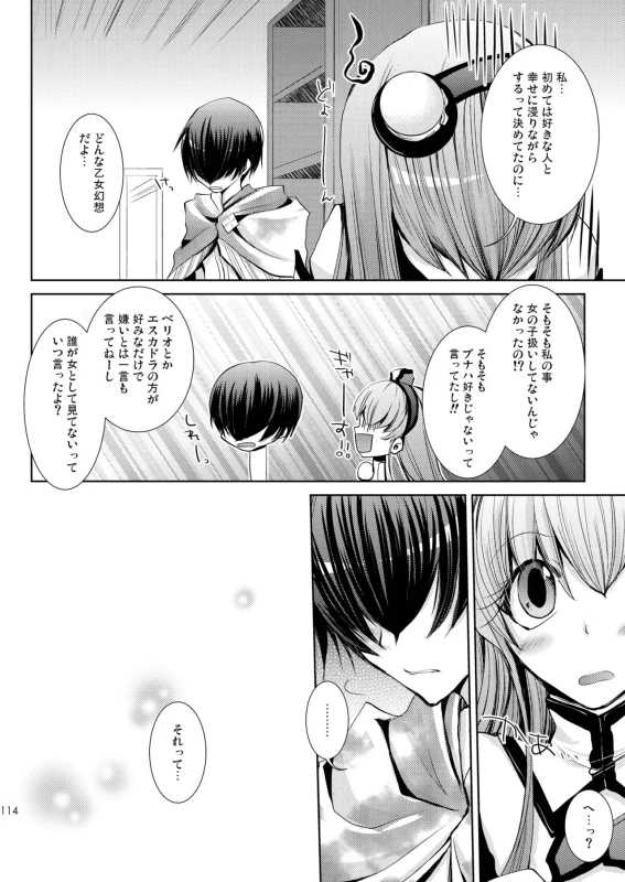 ほら、 - Story 2 page 67