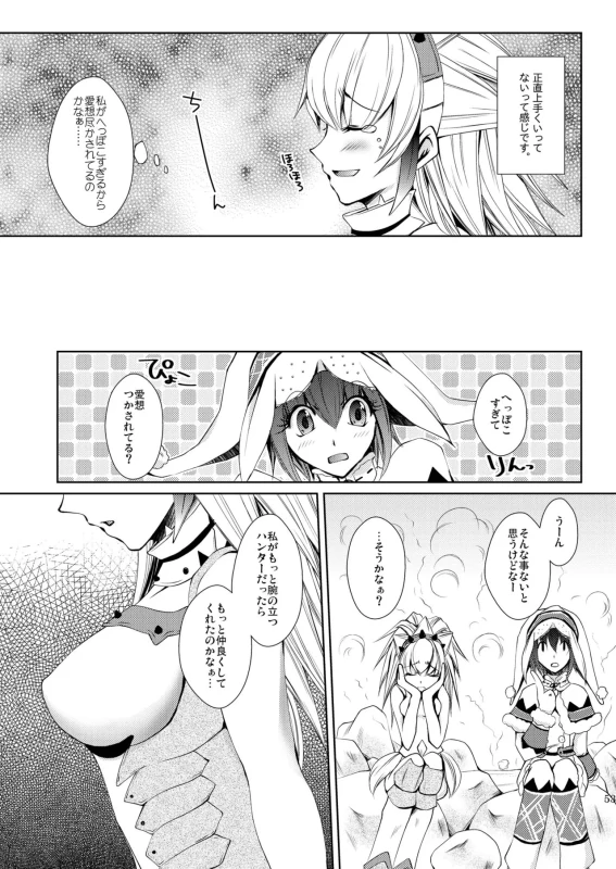 ほら、 - Story 2 page 6