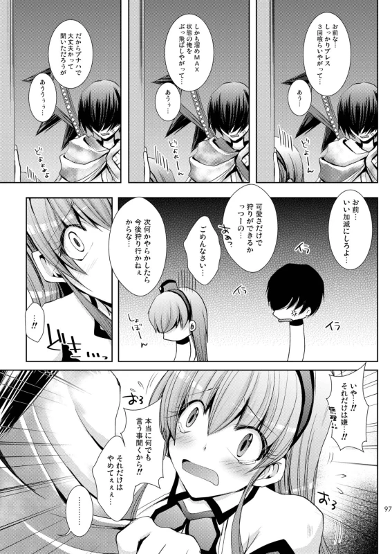 ほら、 - Story 2 page 50