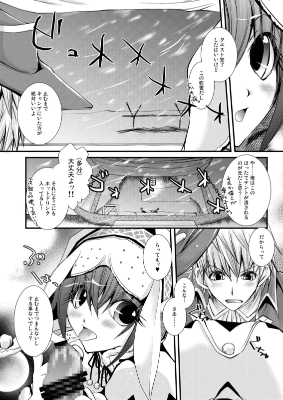 ほら、 - Story 2 page 27