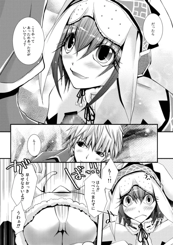 ほら、 - Story 2 page 28