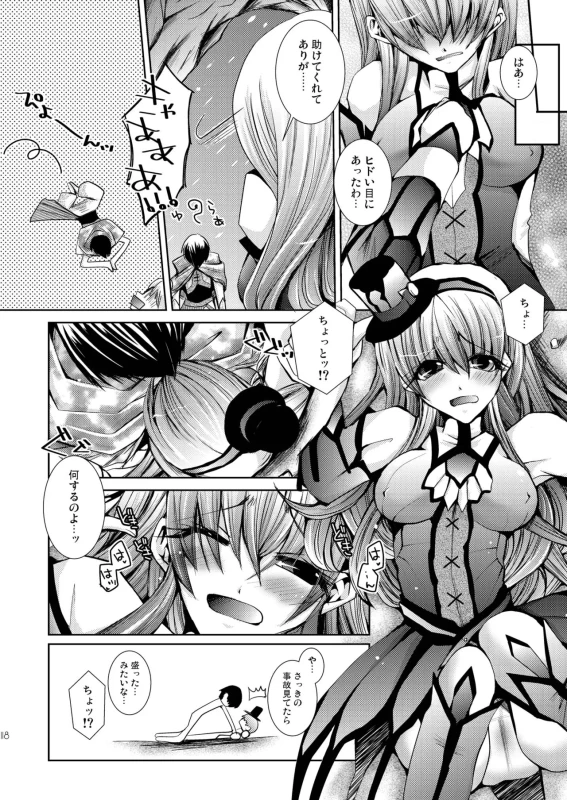 ほら、 - Story 2 page 71