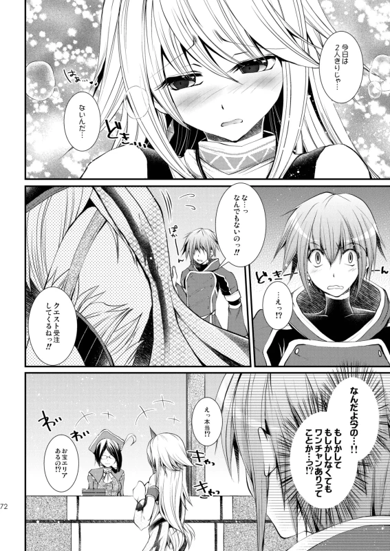 ほら、こんなに - Story 2 page 49