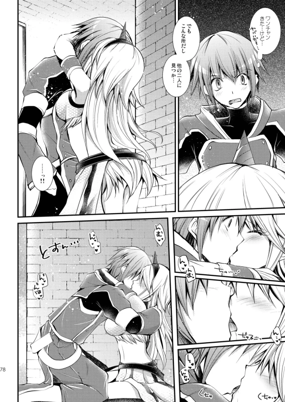 ほら、こんなに - Story 2 page 55
