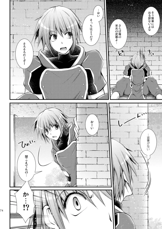 ほら、こんなに - Story 2 page 51