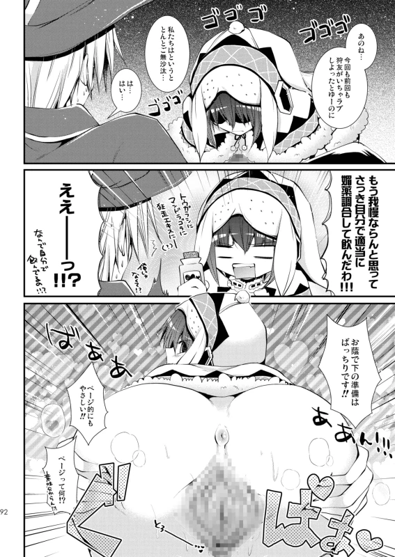 ほら、こんなに - Story 2 page 69