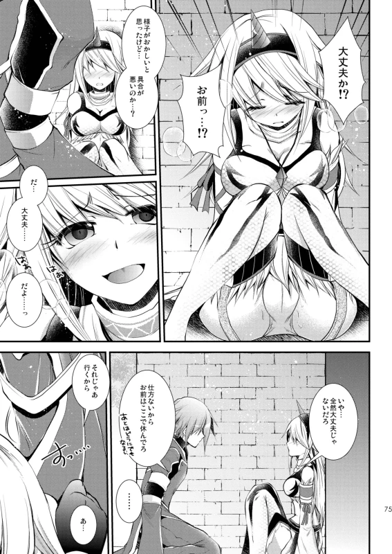 ほら、こんなに - Story 2 page 52