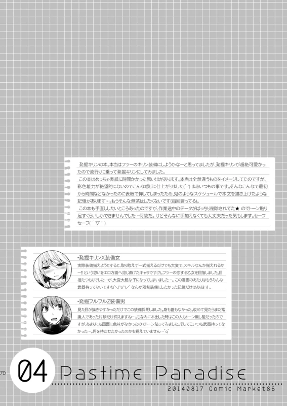 ほら、こんなに - Story 2 page 47