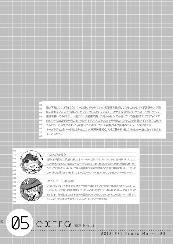 ほら、こんなに - Story 2 page 67