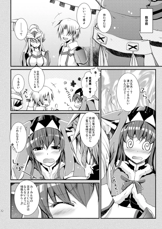 ほら、こんなに - Story 2 page 9