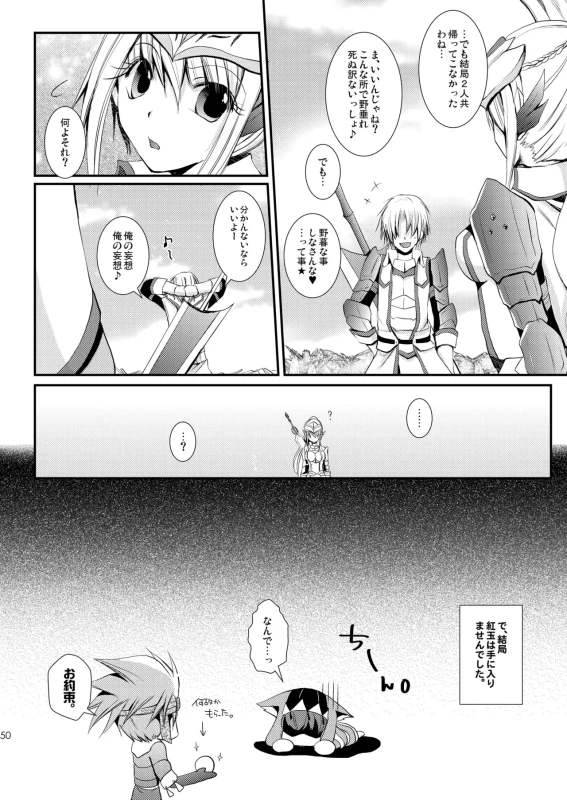 ほら、こんなに - Story 2 page 27