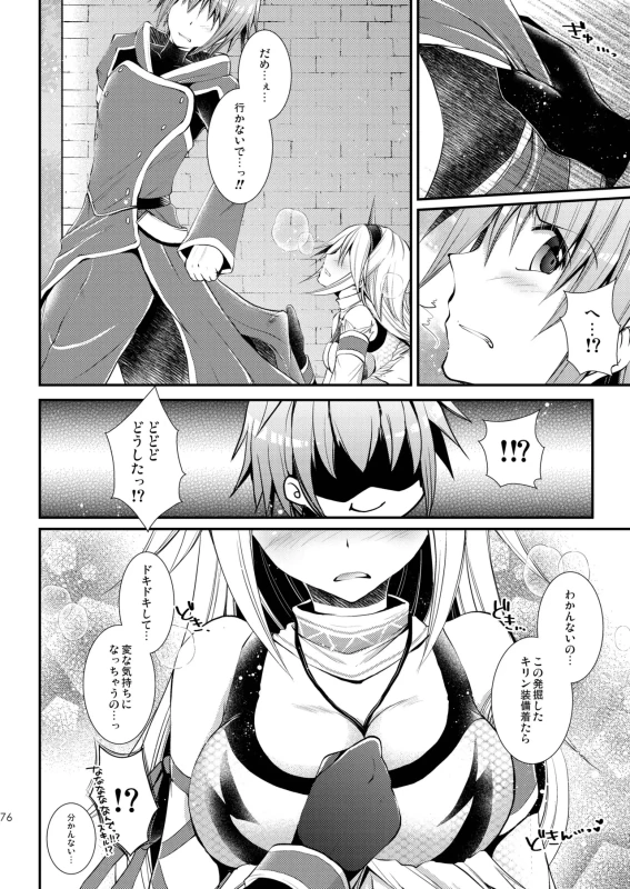 ほら、こんなに - Story 2 page 53