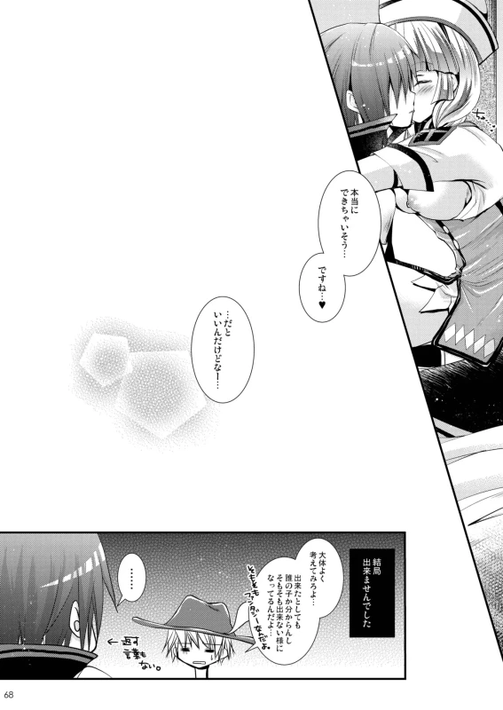 ほら、こんなに - Story 2 page 45