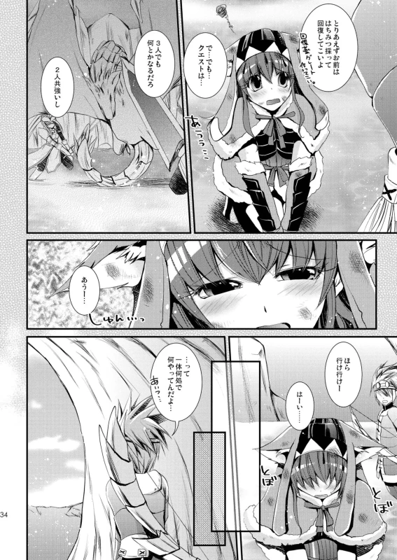 ほら、こんなに - Story 2 page 11