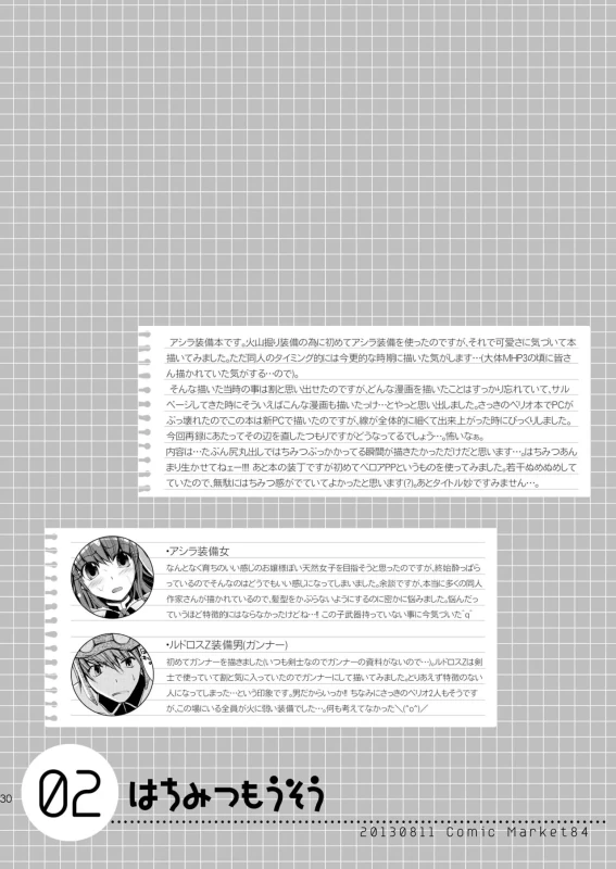 ほら、こんなに - Story 2 page 7