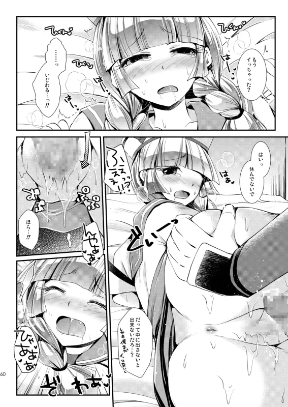 ほら、こんなに - Story 2 page 37