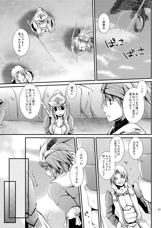 ほら、こんなに - Story 2 page 8
