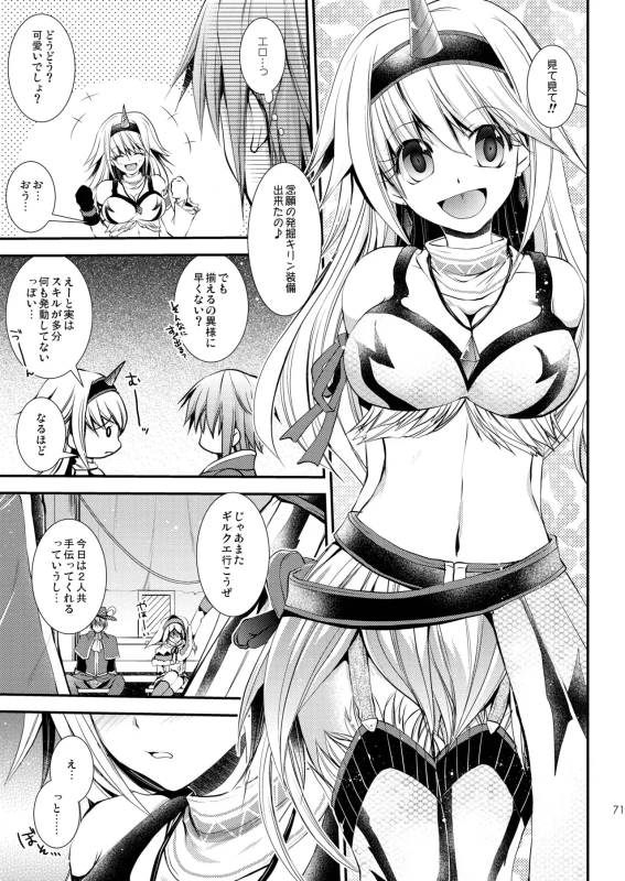 ほら、こんなに - Story 2 page 48