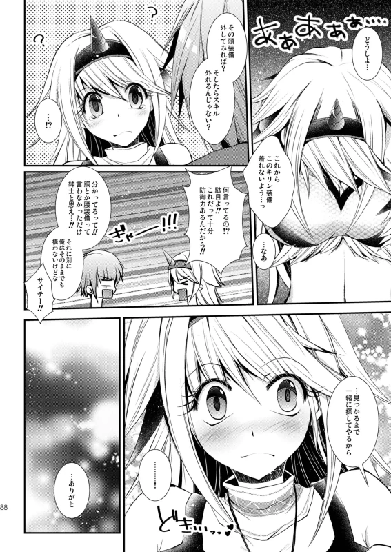 ほら、こんなに - Story 2 page 65