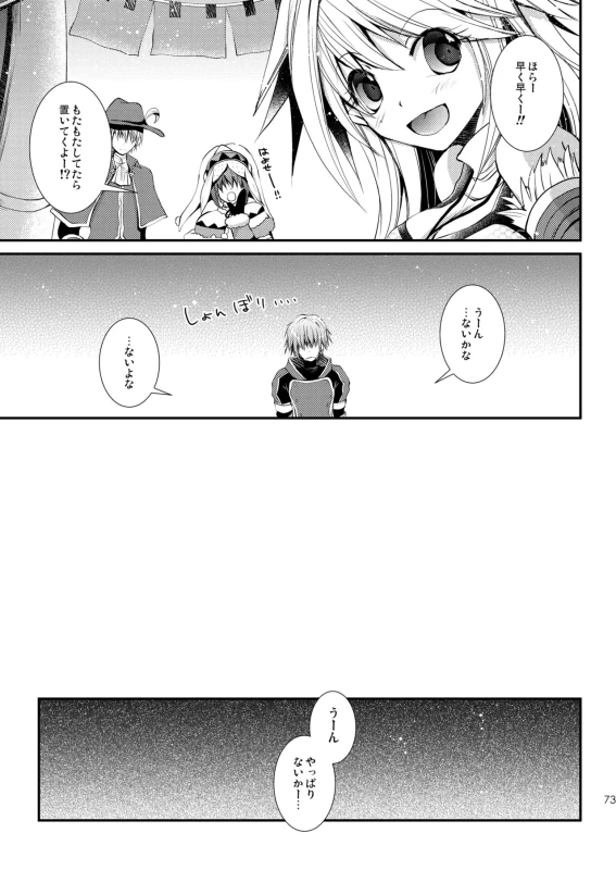 ほら、こんなに - Story 2 page 50