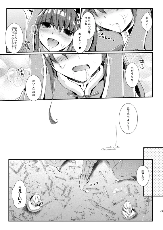 ほら、こんなに - Story 2 page 26