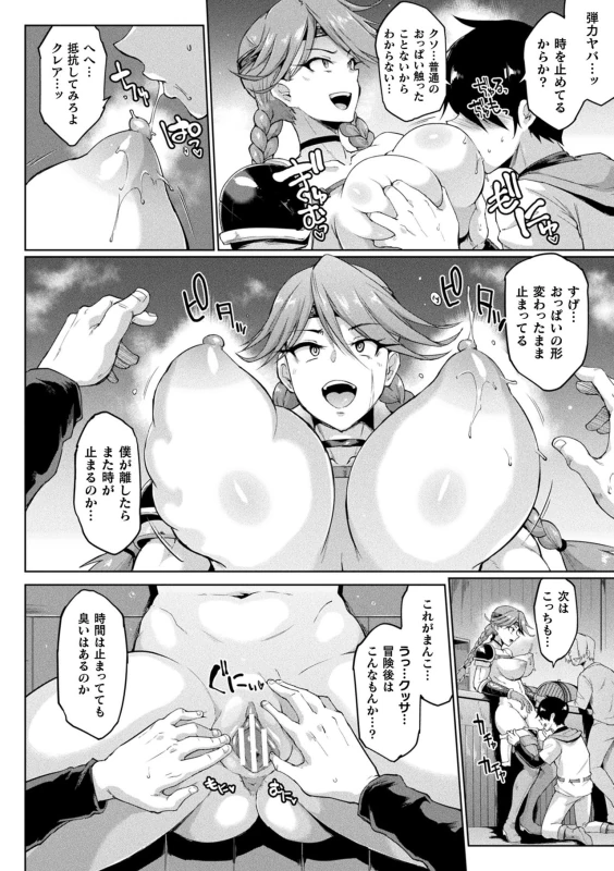 Hypno App x Time Stop Fantasia page 10