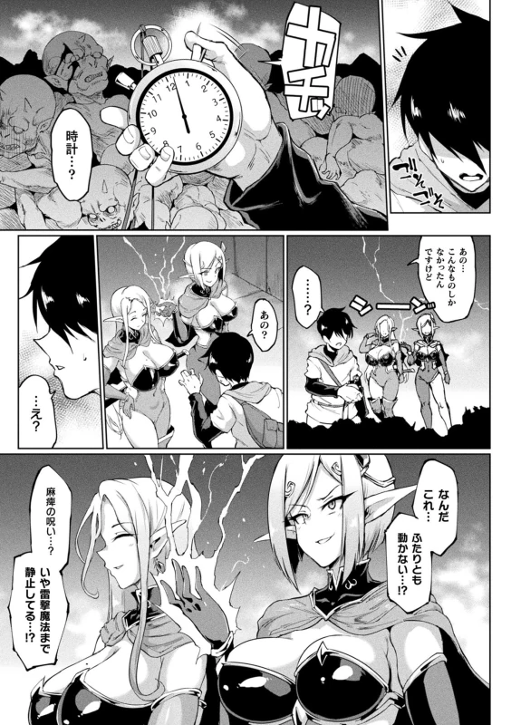 Hypno App x Time Stop Fantasia page 5