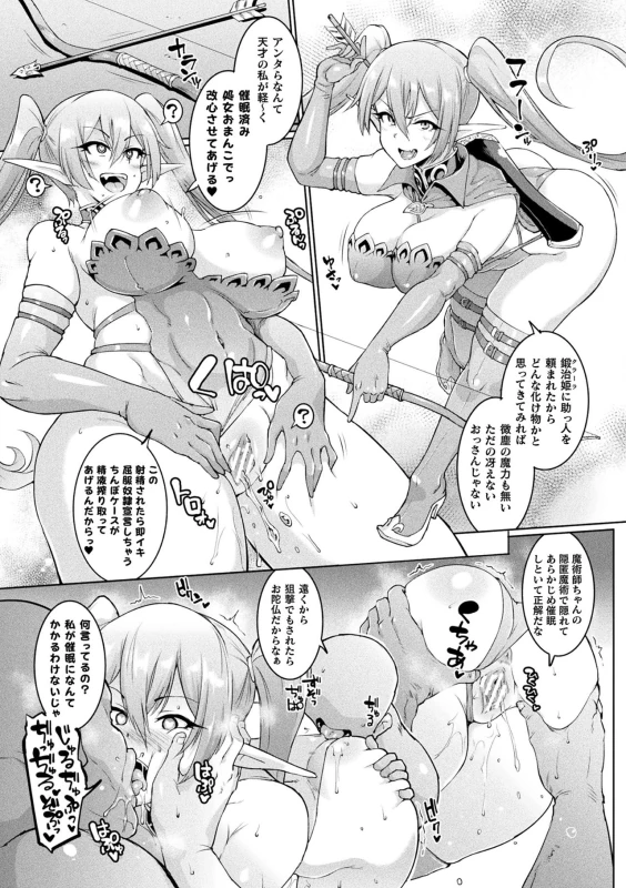 Hypno App x Time Stop Fantasia page 71