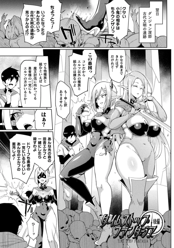 Hypno App x Time Stop Fantasia page 33