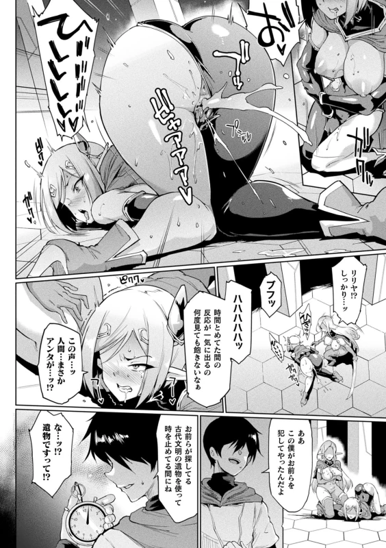 Hypno App x Time Stop Fantasia page 36