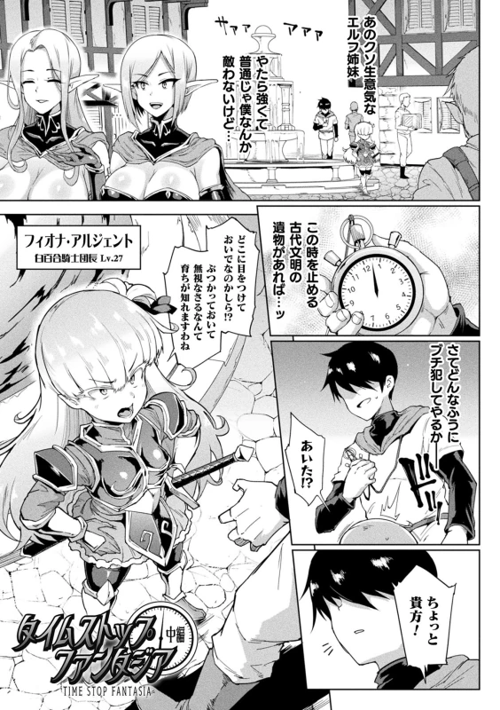 Hypno App x Time Stop Fantasia page 19