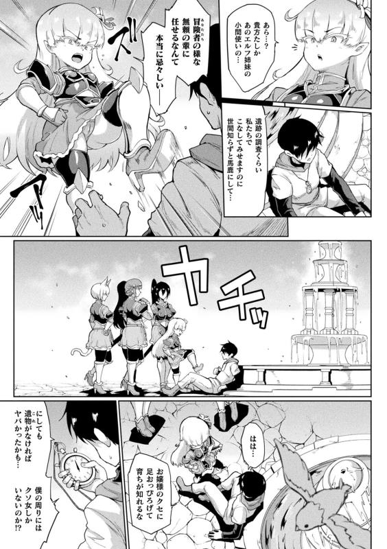 Hypno App x Time Stop Fantasia page 21