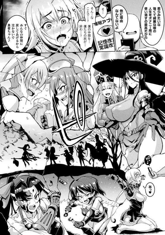 Hypno App x Time Stop Fantasia page 110