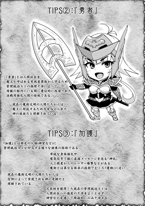 Hypno App x Time Stop Fantasia page 103