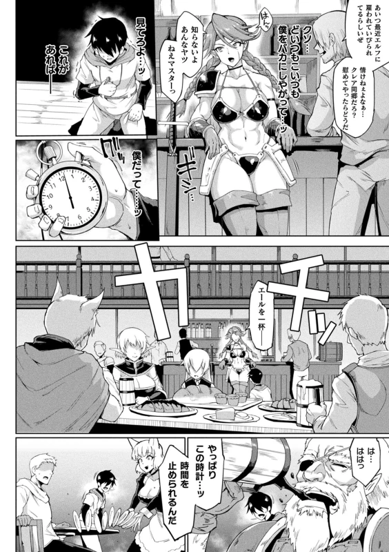 Hypno App x Time Stop Fantasia page 8