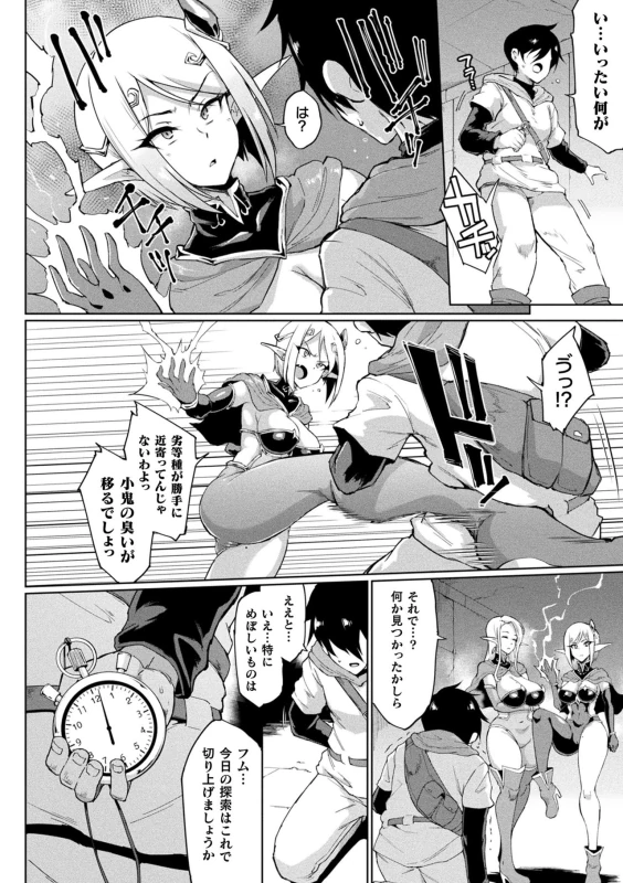 Hypno App x Time Stop Fantasia page 6