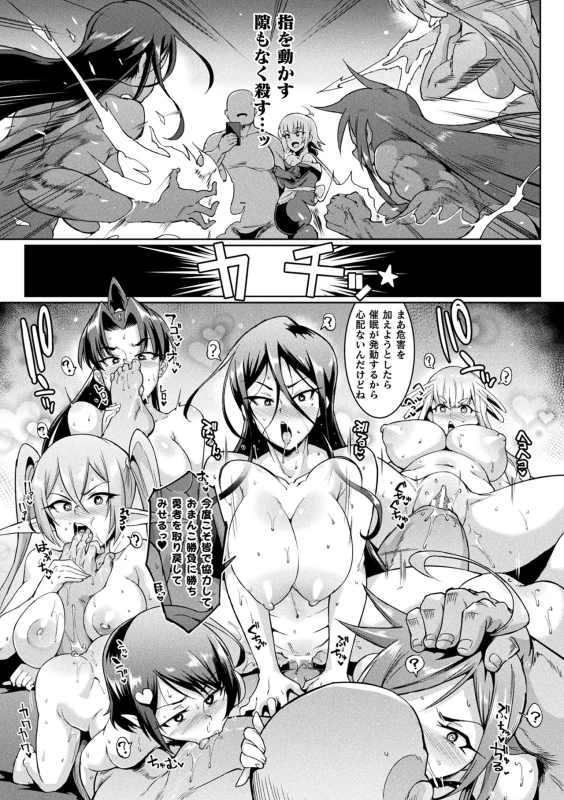 Hypno App x Time Stop Fantasia page 139