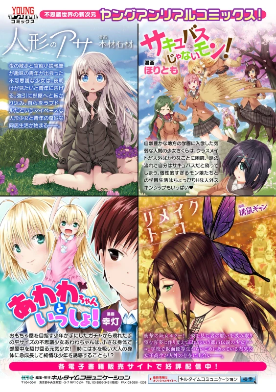 累計販売1万DLを超えるDL専売の著者オリジナル同人誌が「コミックアンリアル」 - Story 4 page 7