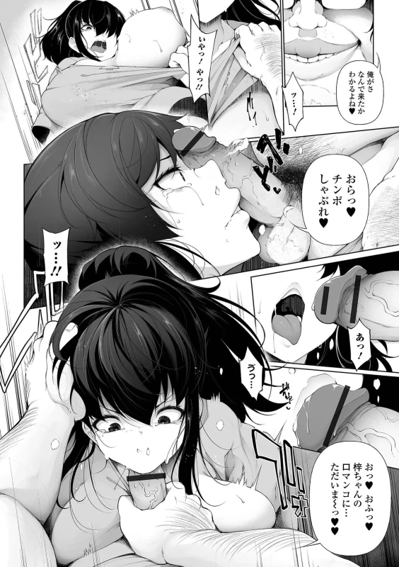 ん...? - Story 10 page 30