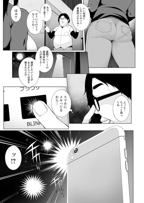 HYPNO BLINK page 10