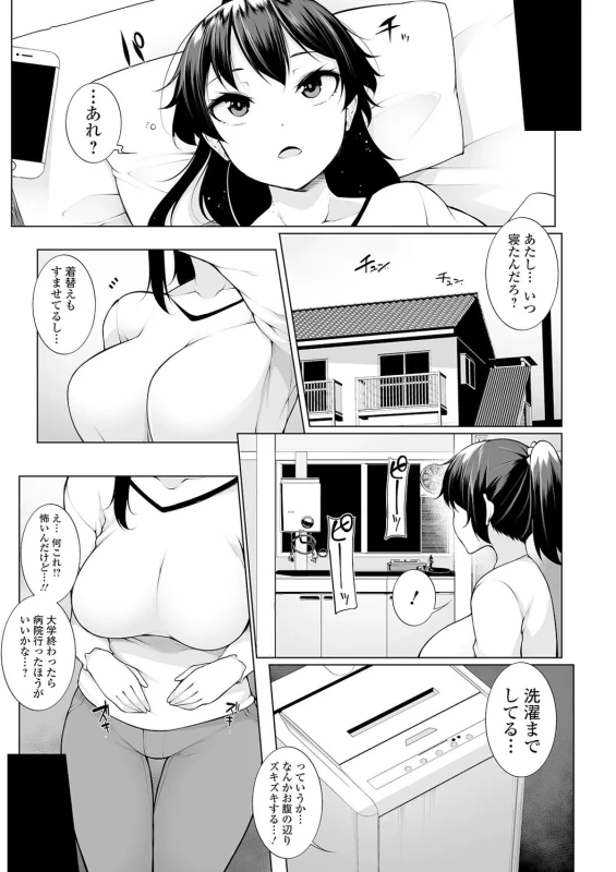 い...いよいよ - Story 2 page 7