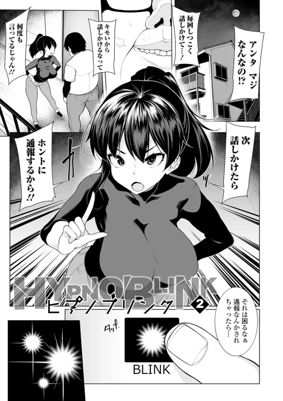 アンタマジ - Story 3 page 1