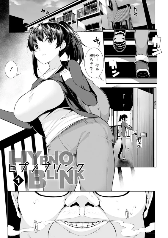 HYPNO BLINK page 6