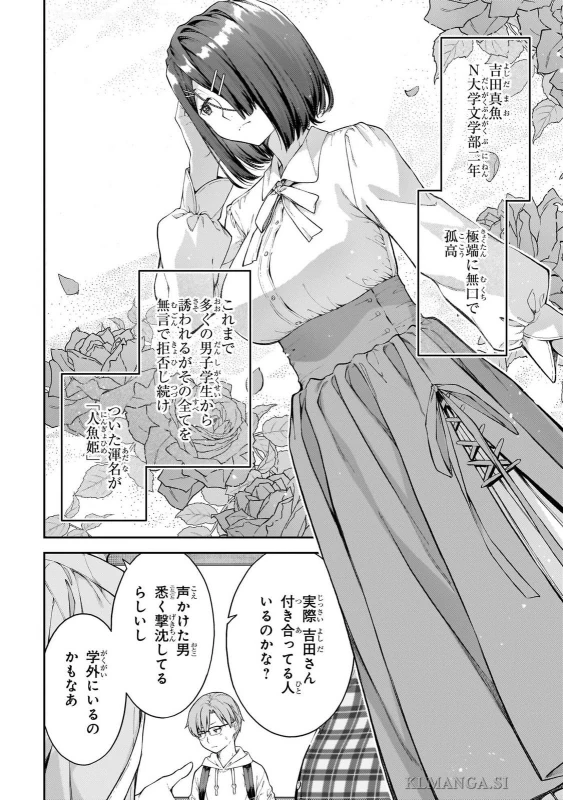 I Don’t Know, Yoshida vol.1 page 10