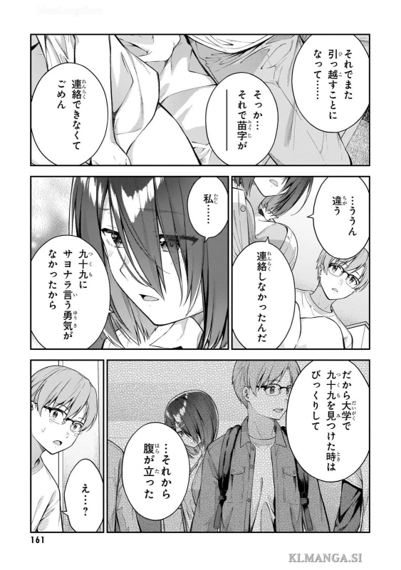 第五話 - Story 5 page 31