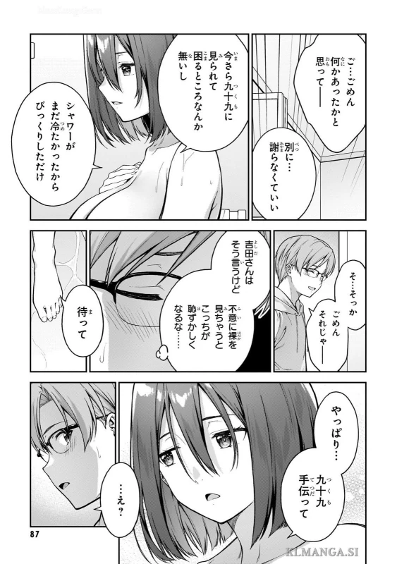 第三話 - Story 3 page 17