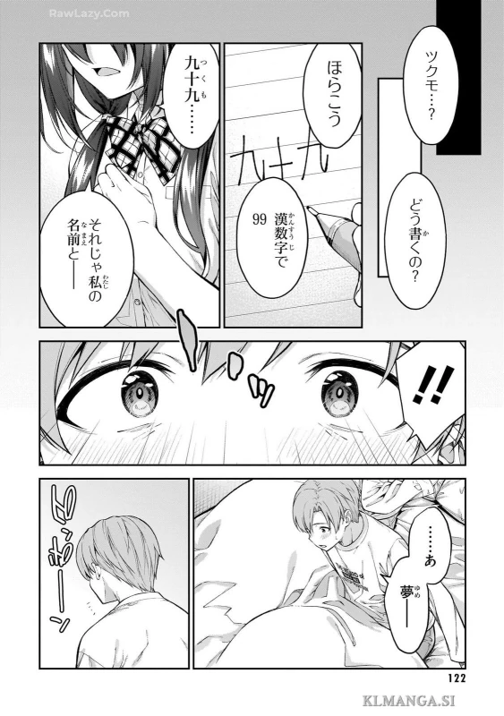 第四話 - Story 4 page 18